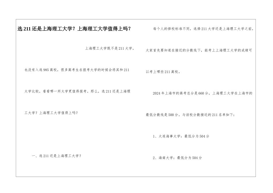 选211还是上海理工大学？上海理工大学值得上吗？_第1页