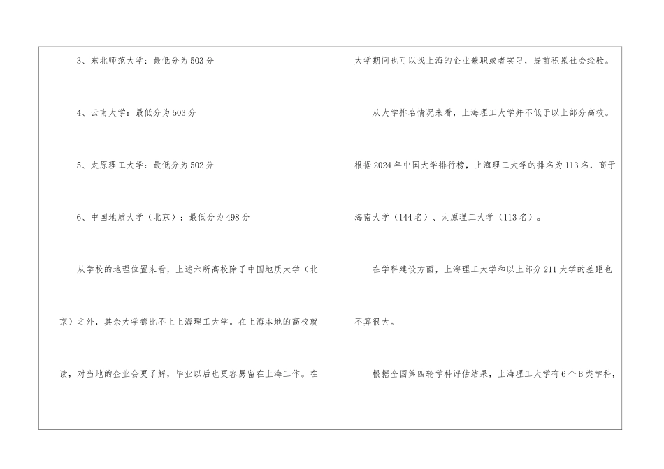 选211还是上海理工大学？上海理工大学值得上吗？_第2页