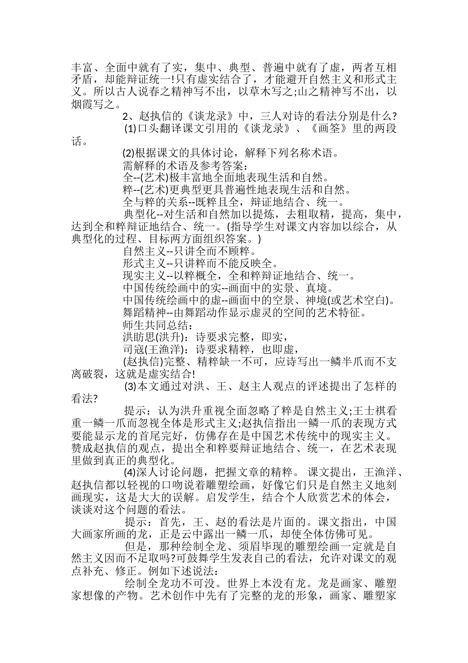 选修课文《中国艺术表现里的虚和实》优质教案_第2页