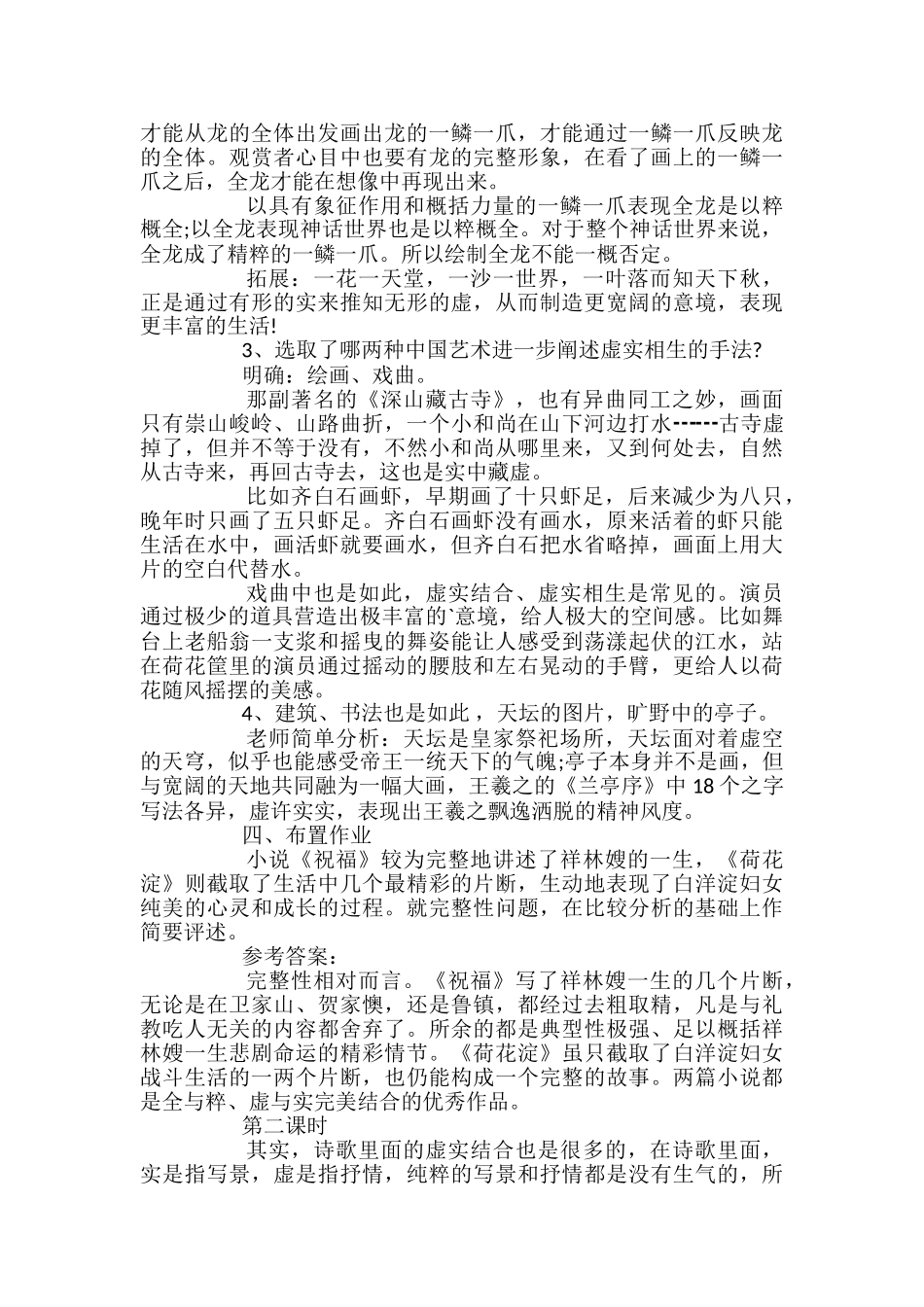 选修课文《中国艺术表现里的虚和实》优质教案_第3页