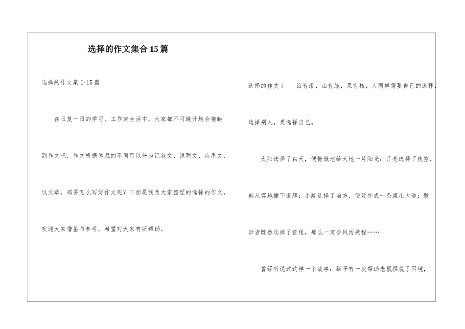 选择的作文集合15篇_第1页