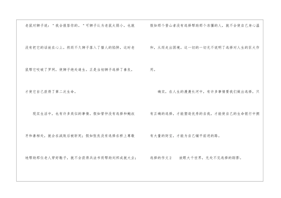 选择的作文集合15篇_第2页