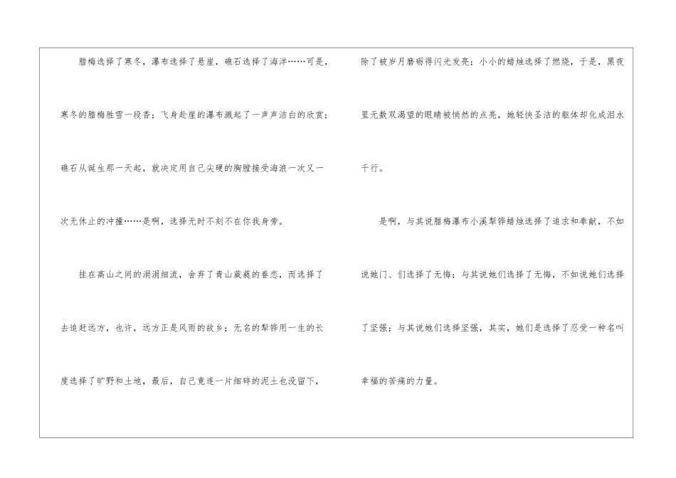 选择的作文集合15篇_第3页