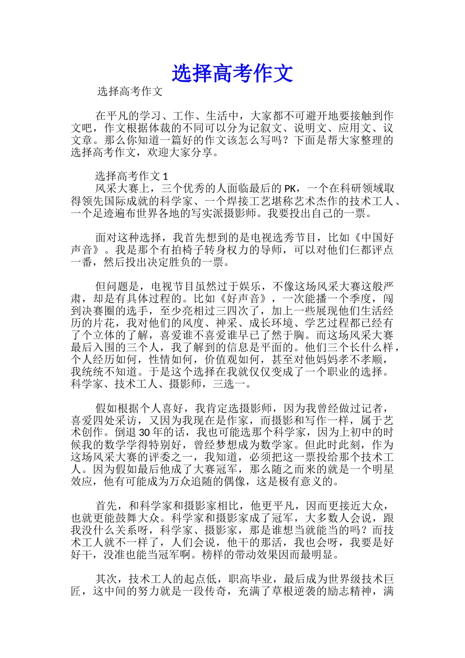 选择高考作文_第1页