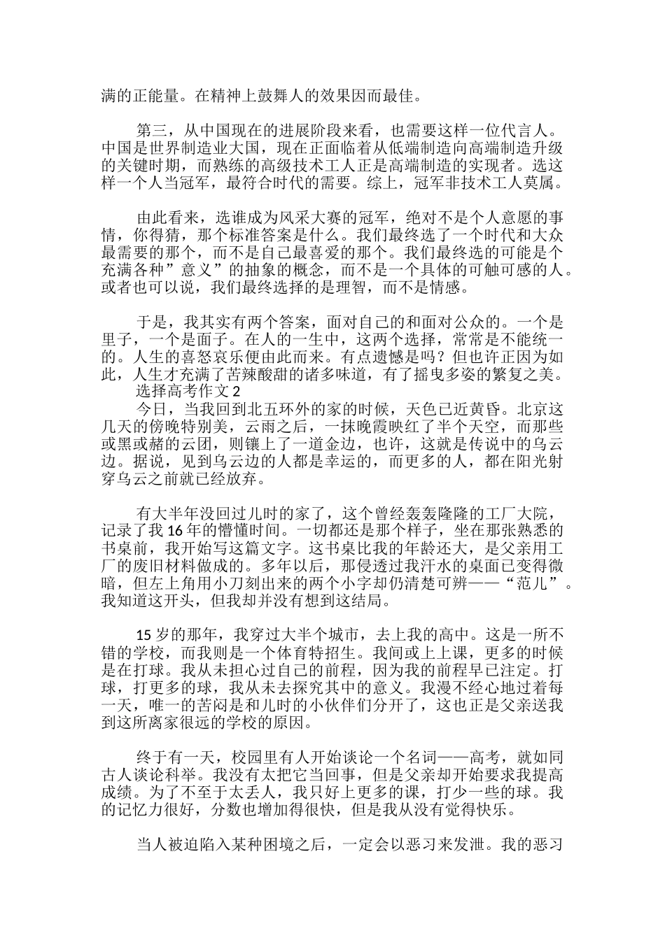 选择高考作文_第2页