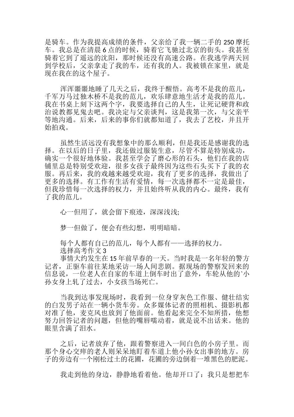 选择高考作文_第3页