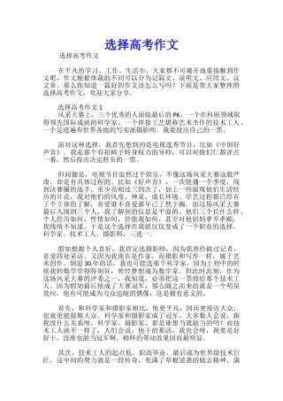选择高考作文