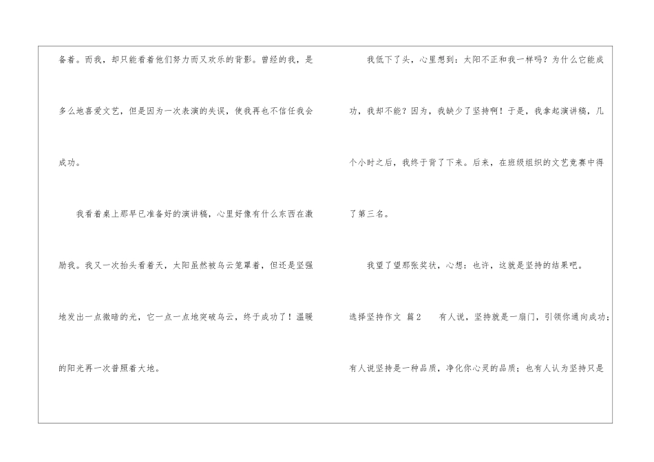 选择坚持作文合集五篇_第2页
