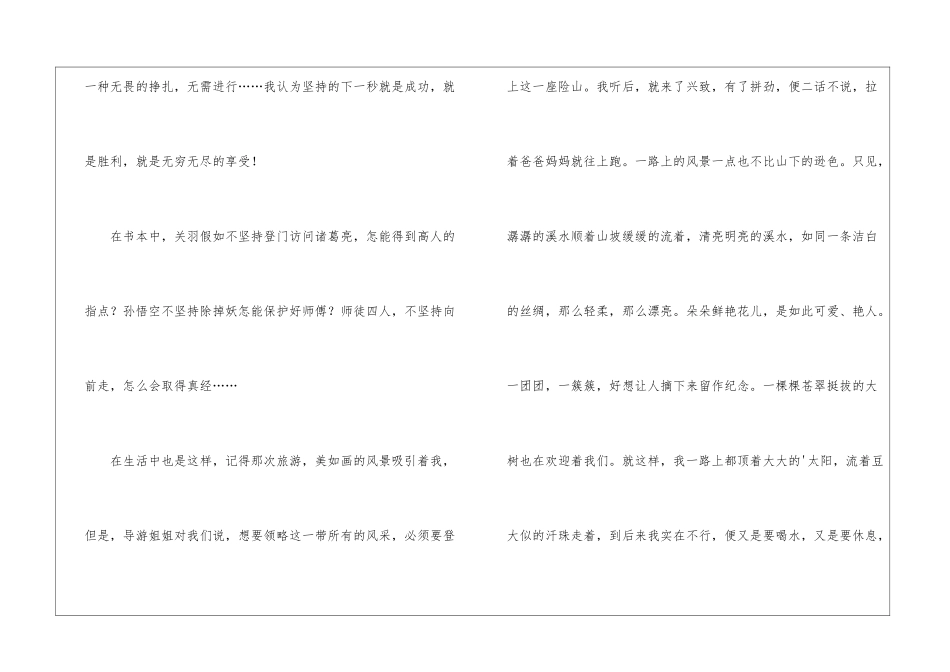 选择坚持作文合集五篇_第3页