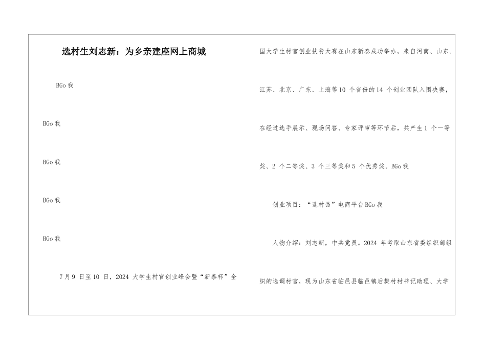 选村生刘志新：为乡亲建座网上商城_第1页