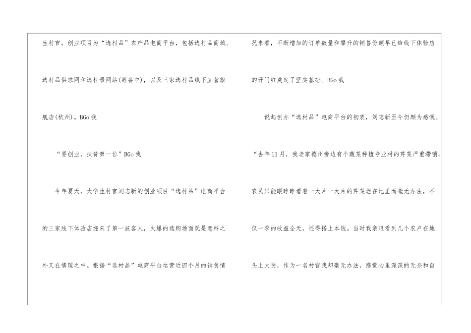 选村生刘志新：为乡亲建座网上商城_第2页