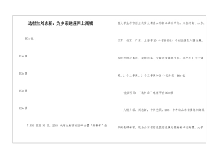 选村生刘志新：为乡亲建座网上商城