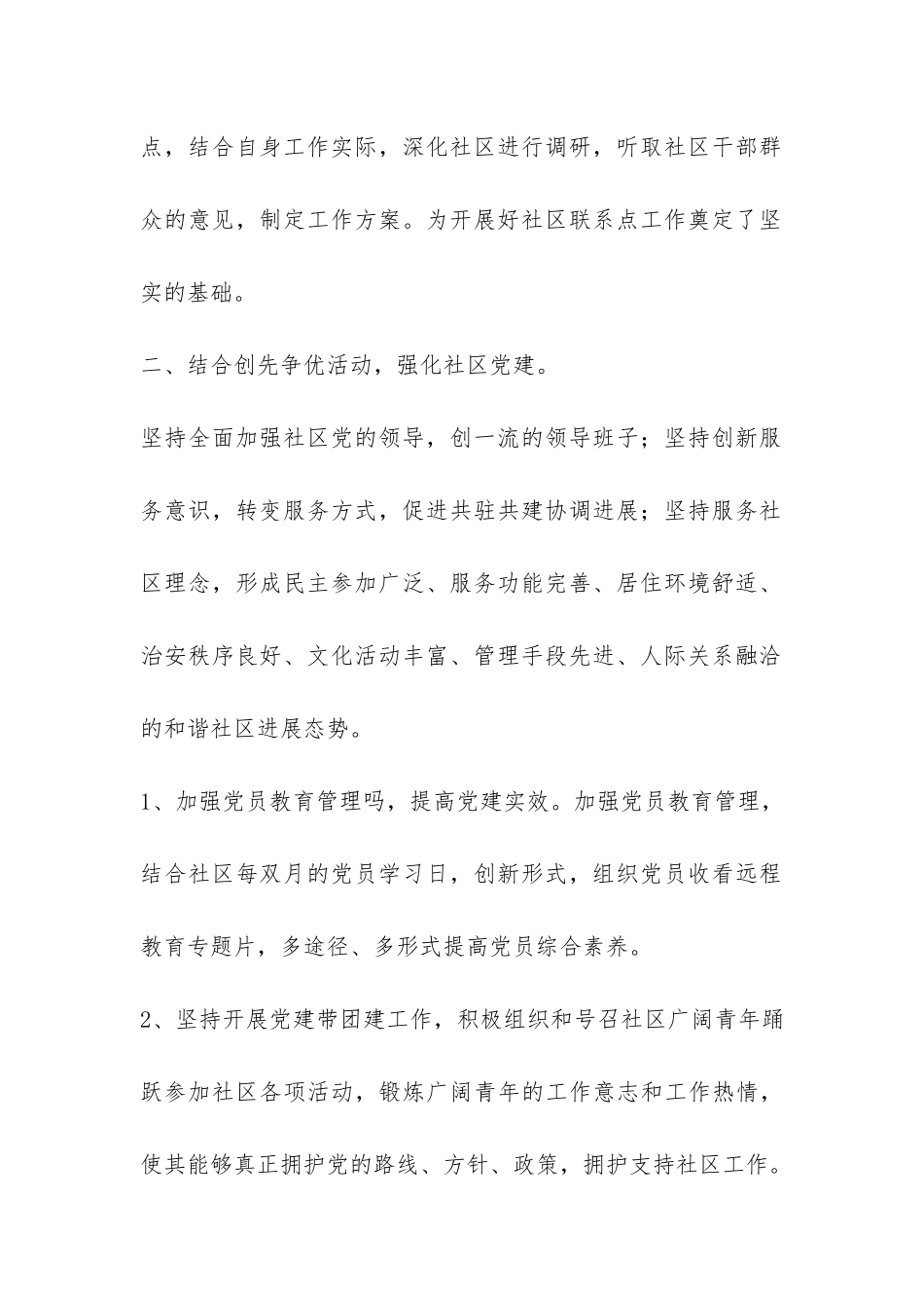 选派员基层工作总结-_第2页