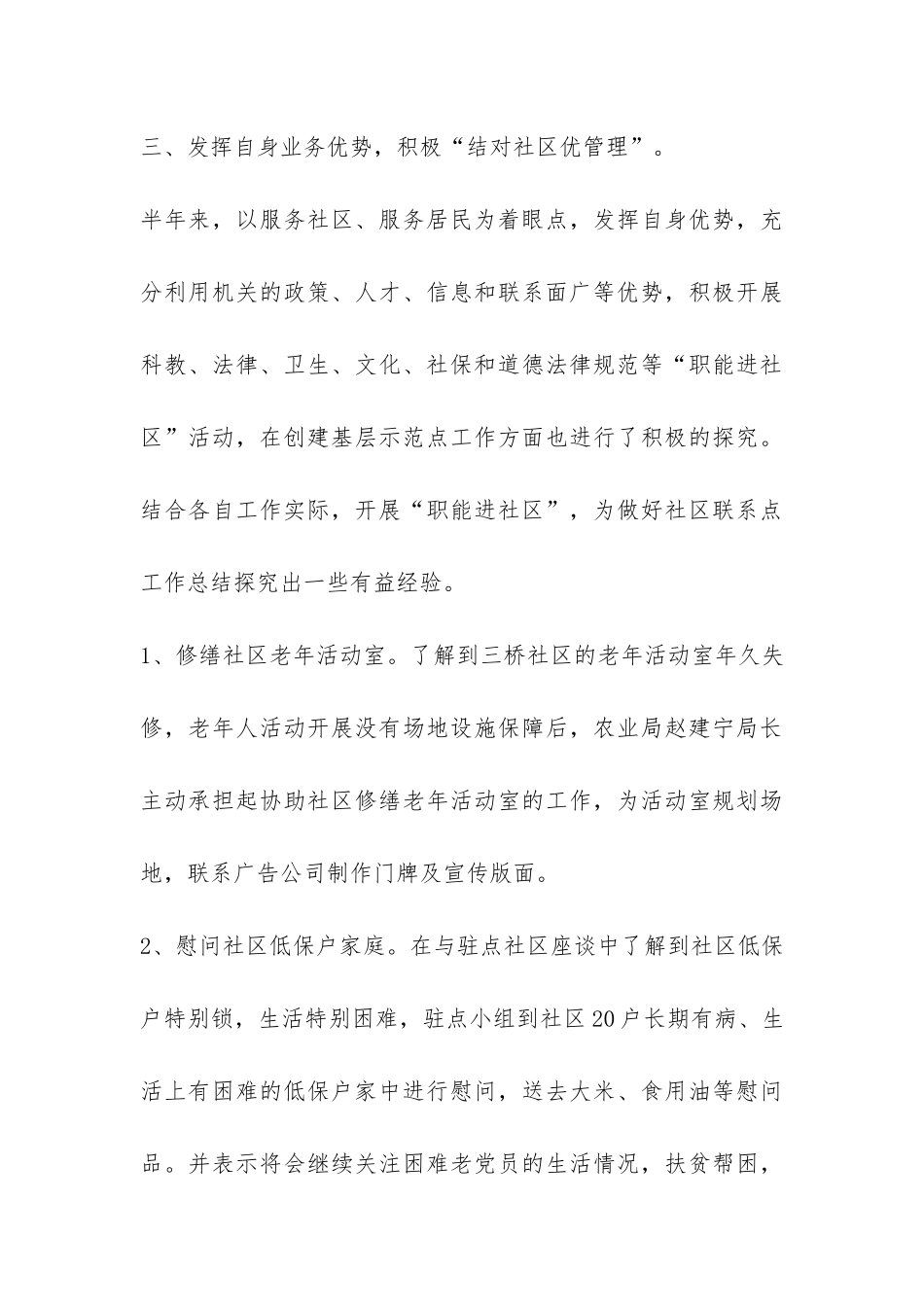 选派员基层工作总结-_第3页