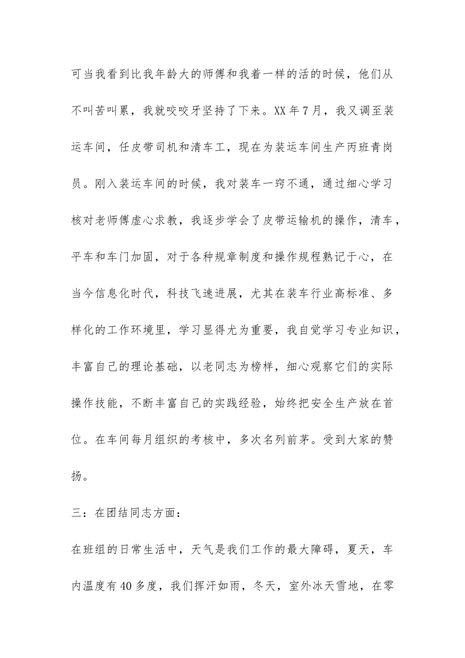 选煤厂装运车间个人总结-_第2页