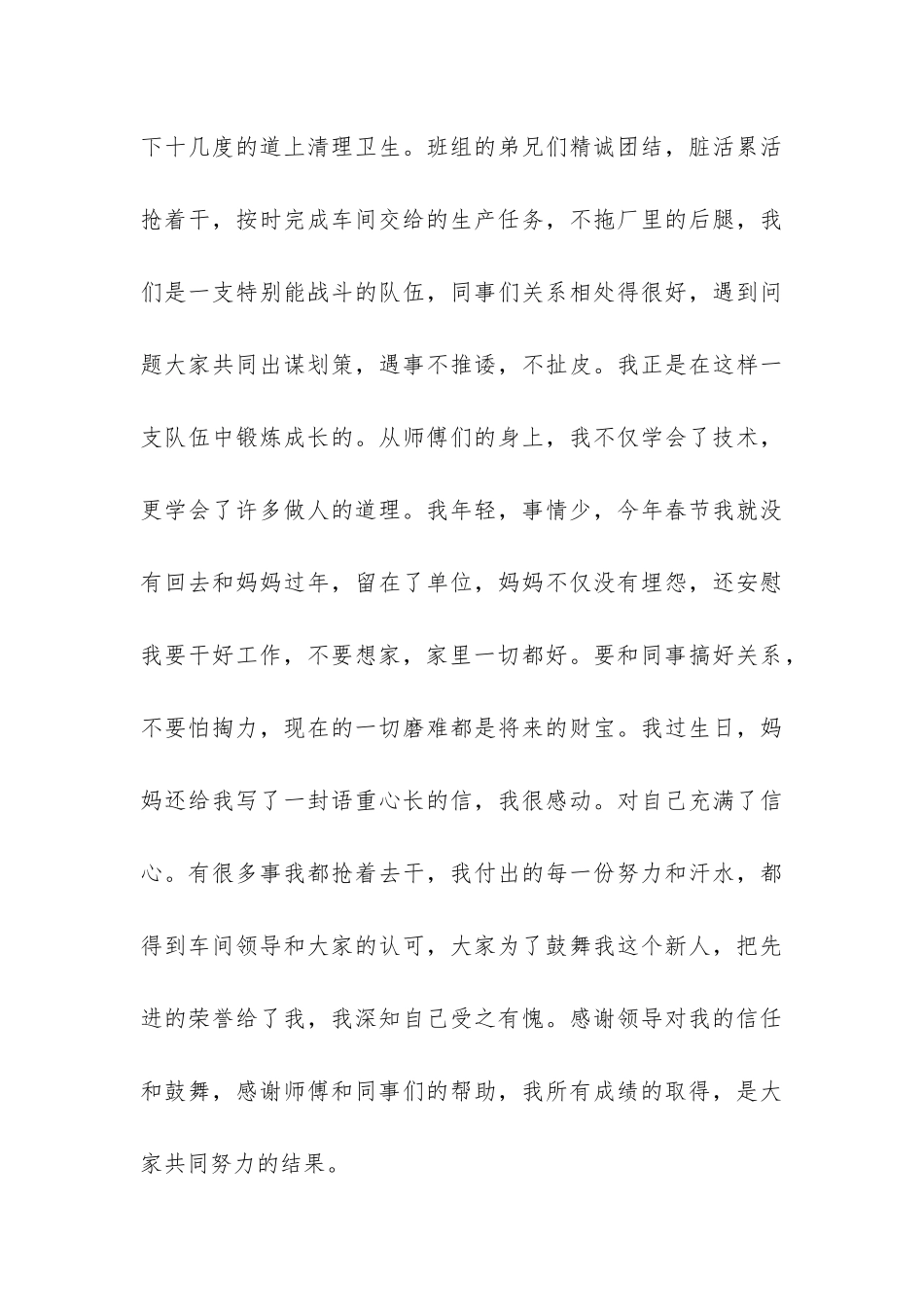 选煤厂装运车间个人总结-_第3页