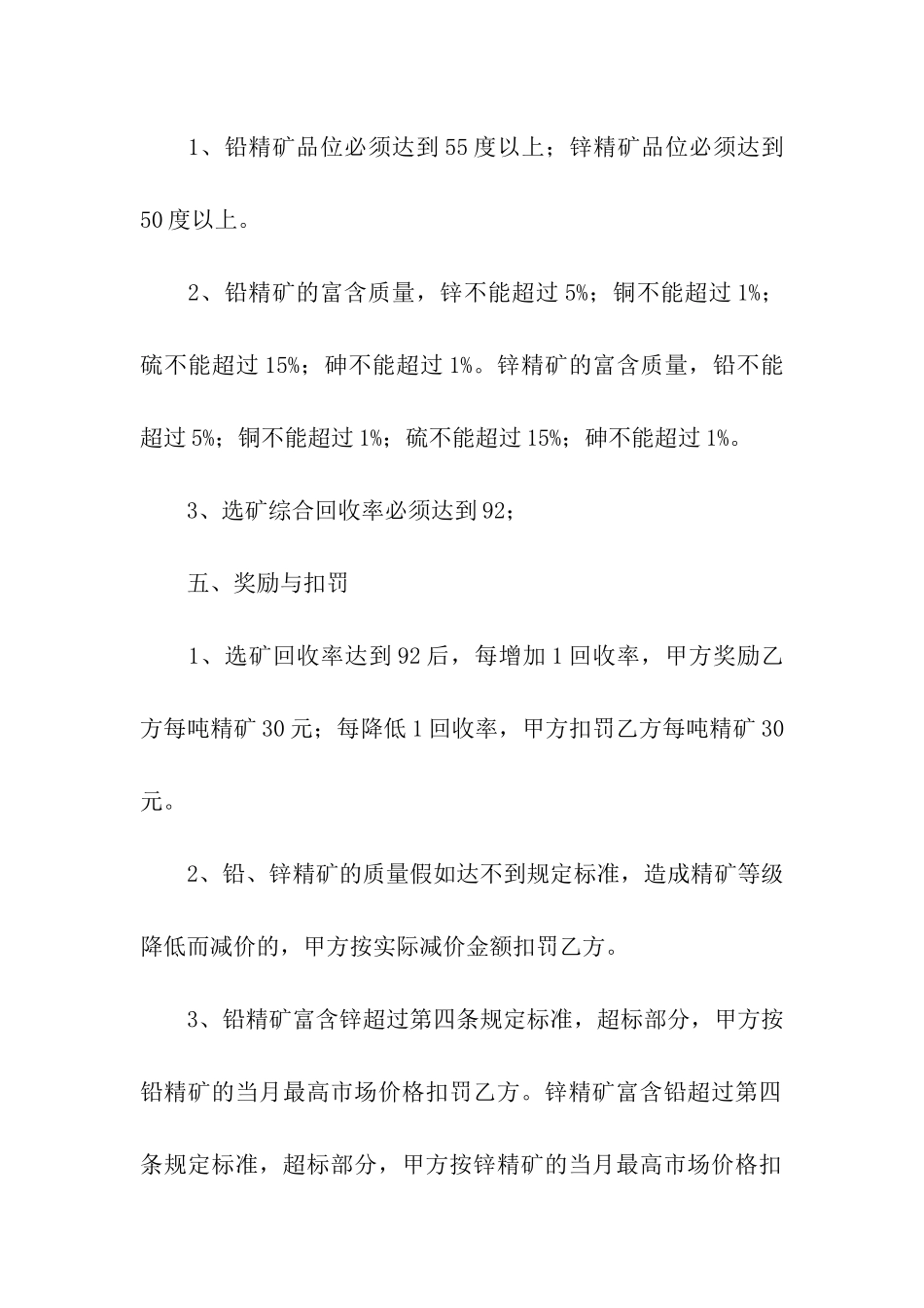 选矿厂出租承包合同范本_第2页