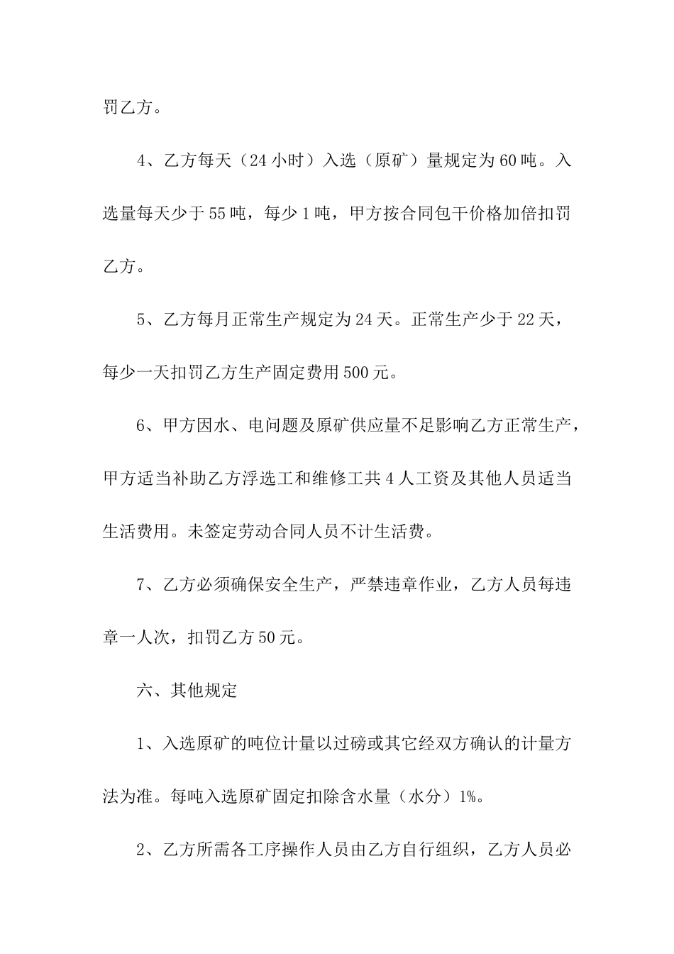 选矿厂出租承包合同范本_第3页