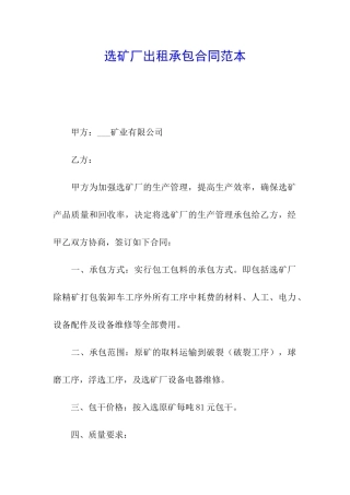 选矿厂出租承包合同范本