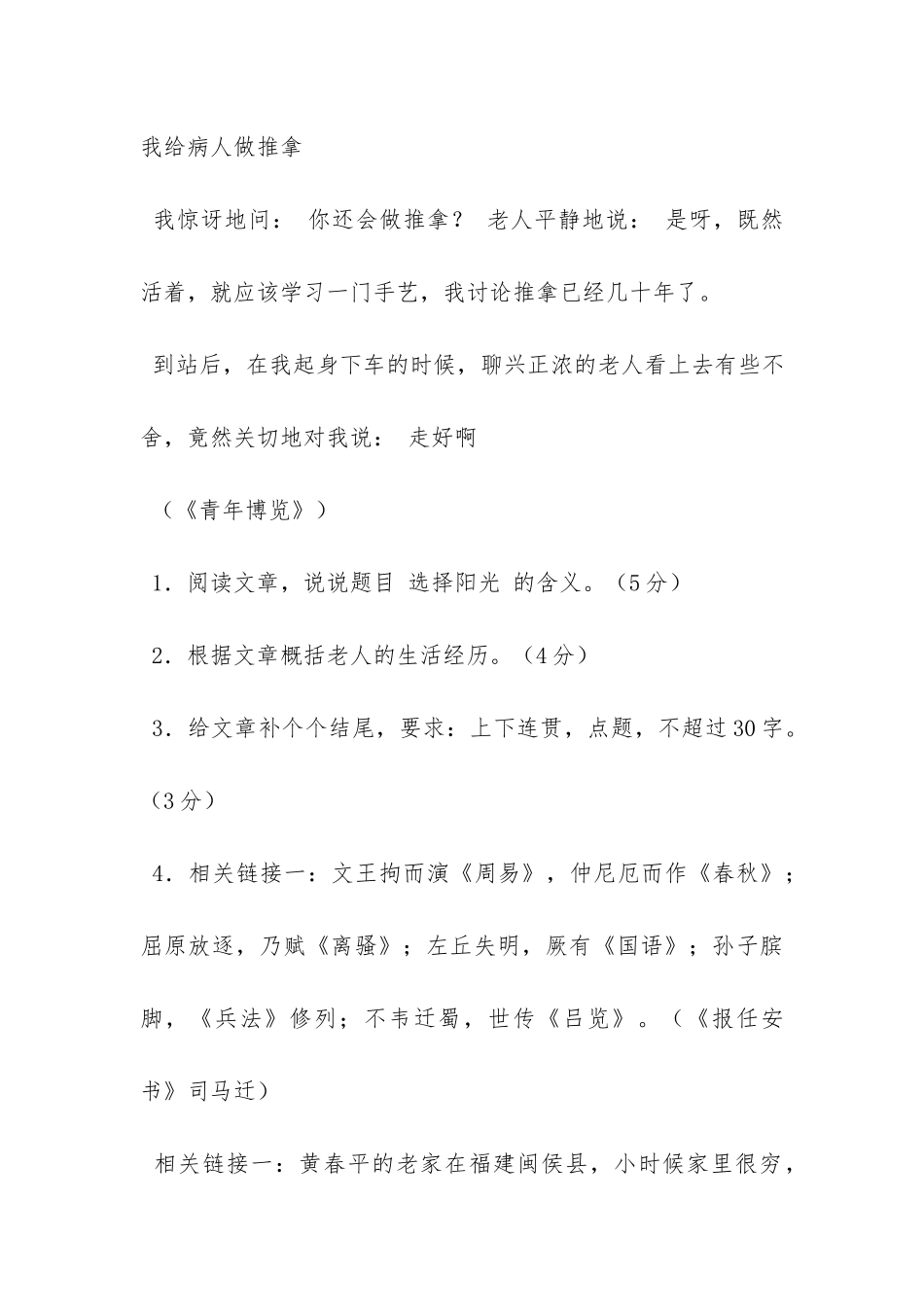 选择阳光阅读题答案_第3页