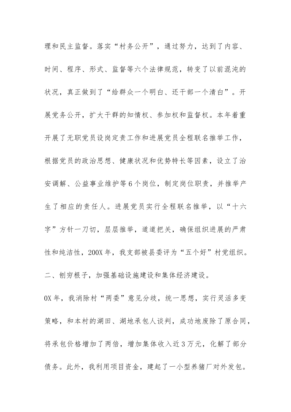 选派到乡镇领导干部农村工作总结-_第2页