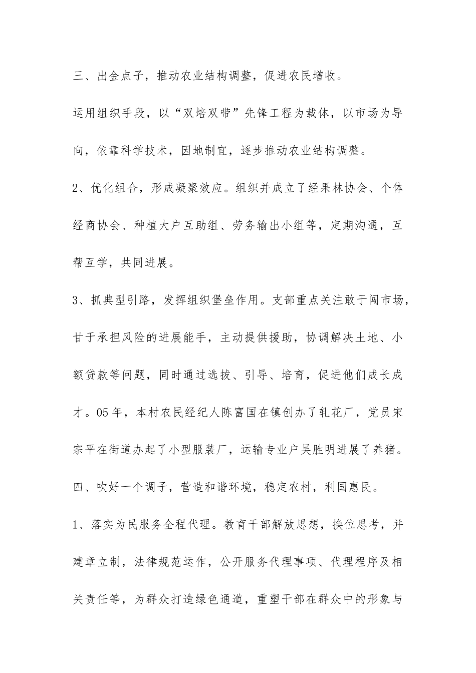 选派到乡镇领导干部农村工作总结-_第3页