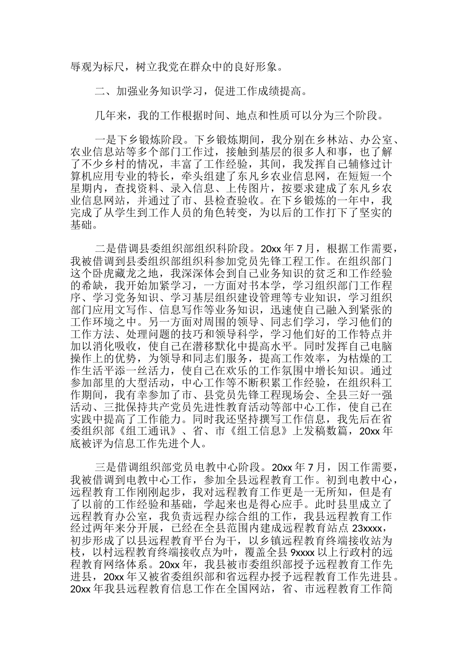 选调生工作心得体会感想_第2页