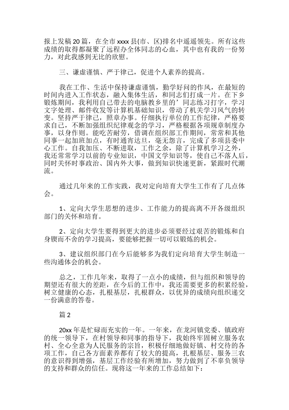 选调生工作心得体会感想_第3页