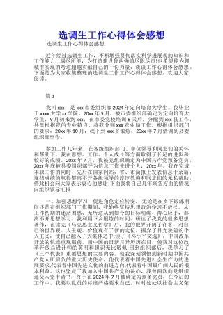 选调生工作心得体会感想