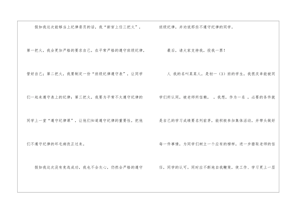 选纪律委员演讲稿_第2页