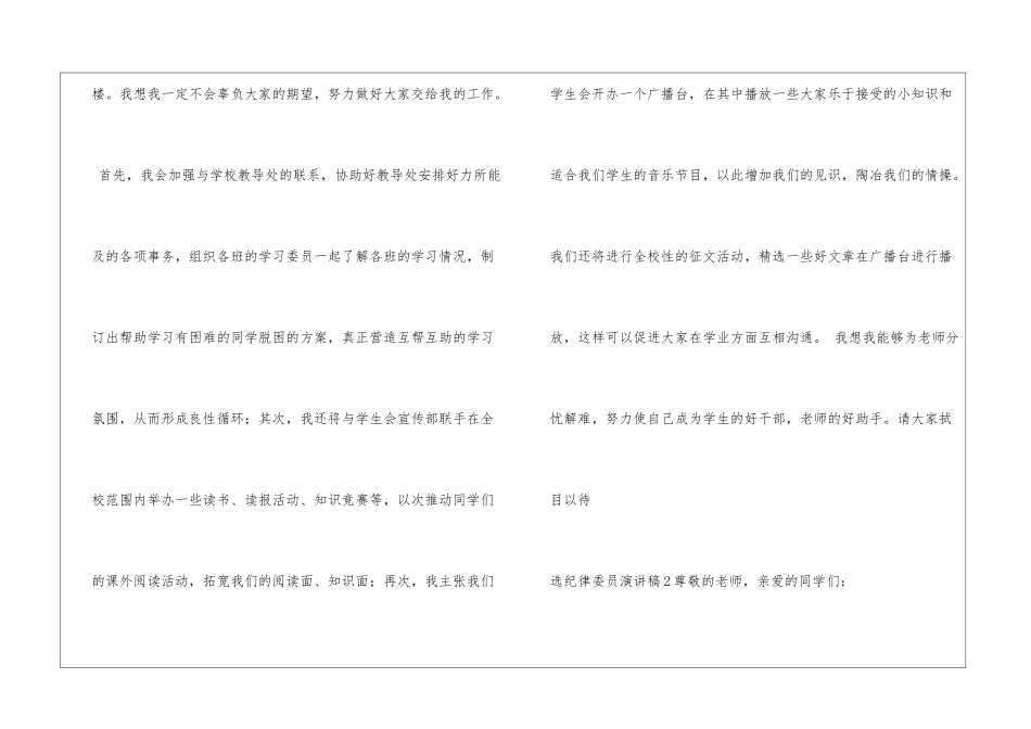 选纪律委员演讲稿_第3页