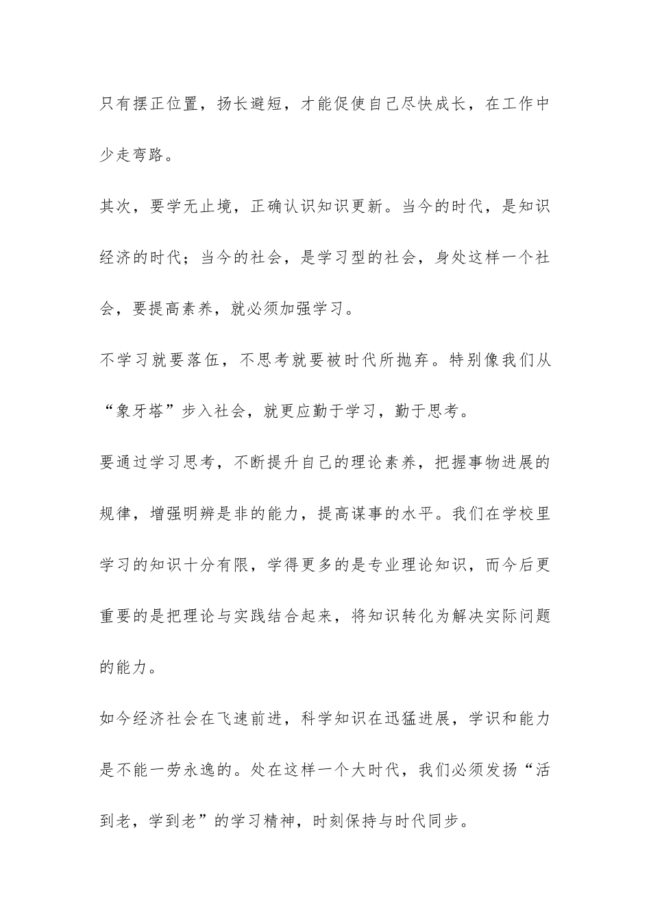 选调生培训总结-_第2页