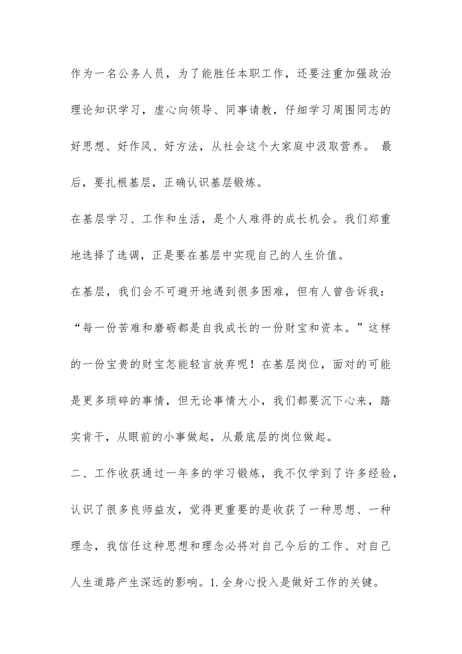 选调生培训总结-_第3页