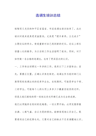 选调生培训总结-