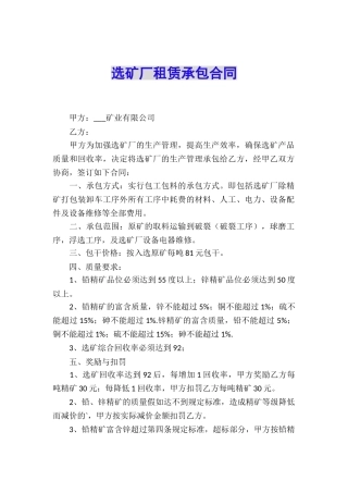 选矿厂租赁承包合同