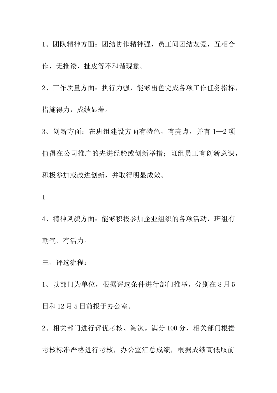 选评优秀班组方案_第2页