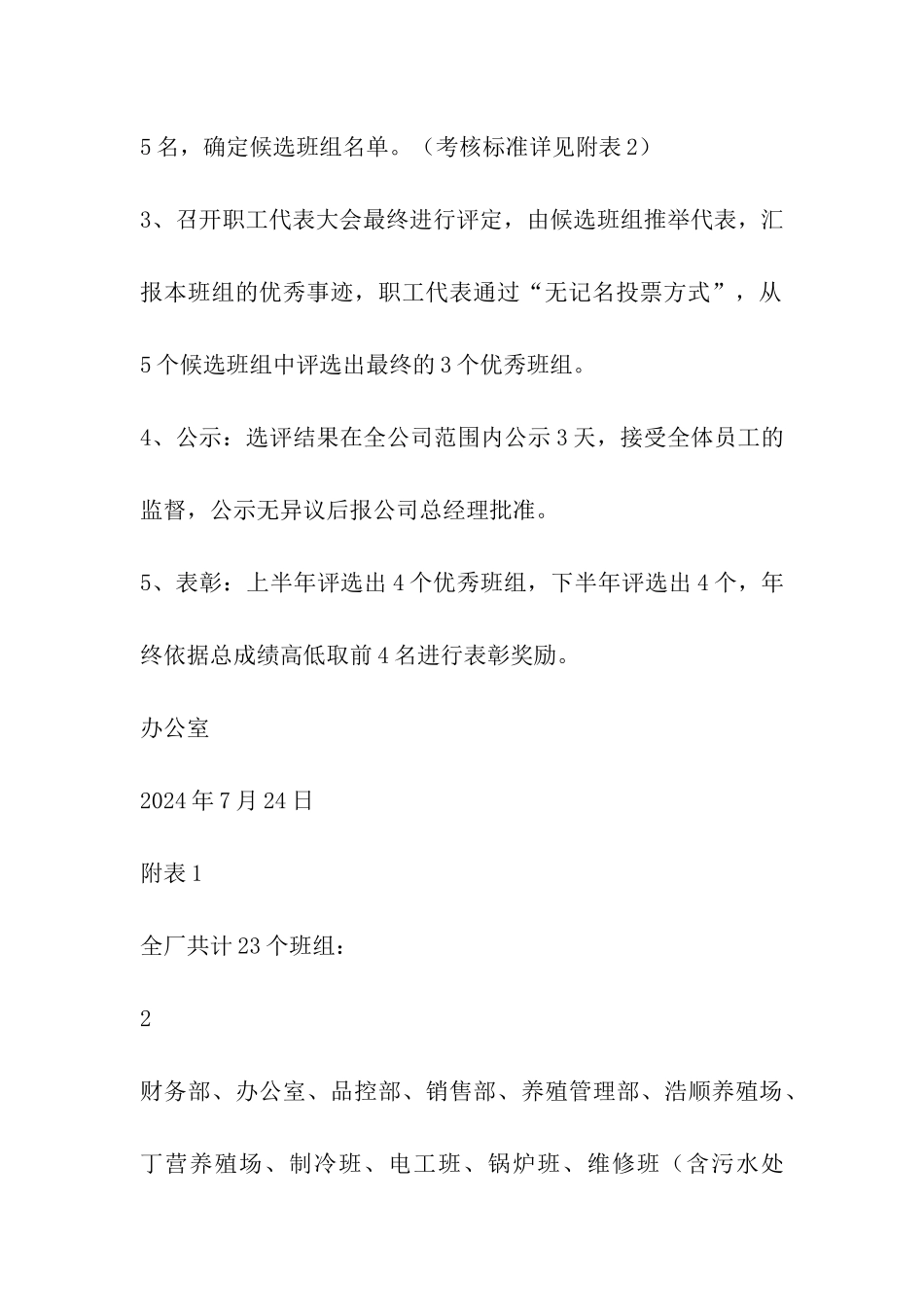 选评优秀班组方案_第3页