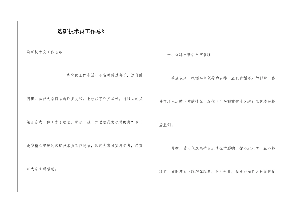 选矿技术员工作总结_第1页