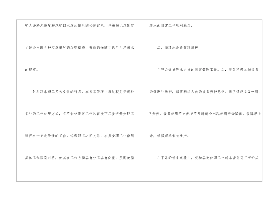 选矿技术员工作总结_第2页