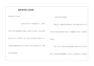 选矿技术员工作总结