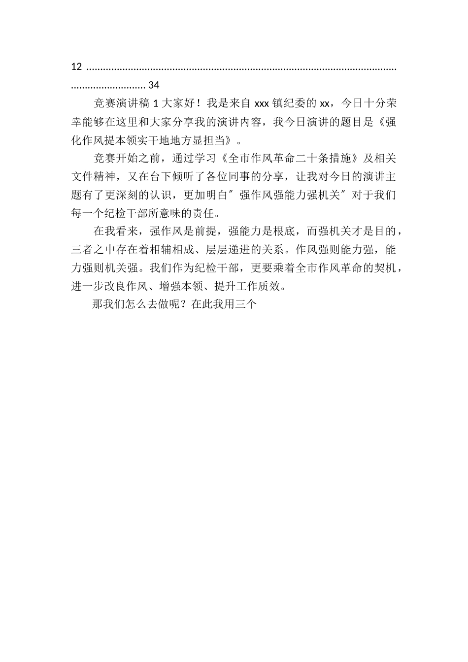 选调生演讲比赛稿9篇_第2页