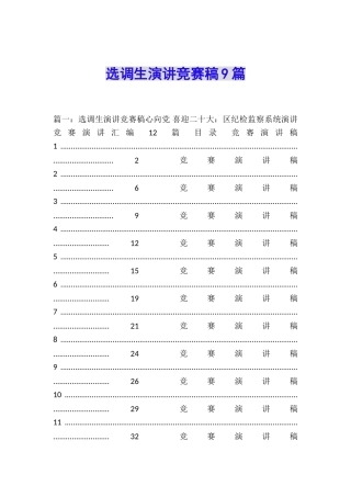 选调生演讲比赛稿9篇