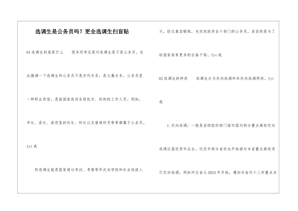 选调生是公务员吗？更全选调生扫盲贴_第1页