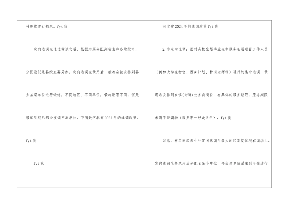 选调生是公务员吗？更全选调生扫盲贴_第2页