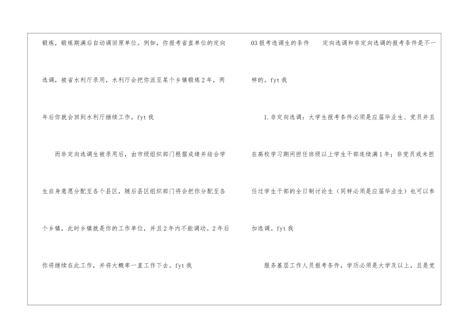 选调生是公务员吗？更全选调生扫盲贴_第3页