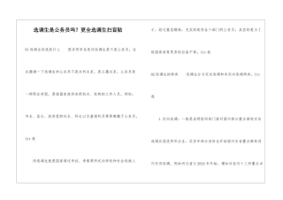 选调生是公务员吗？更全选调生扫盲贴