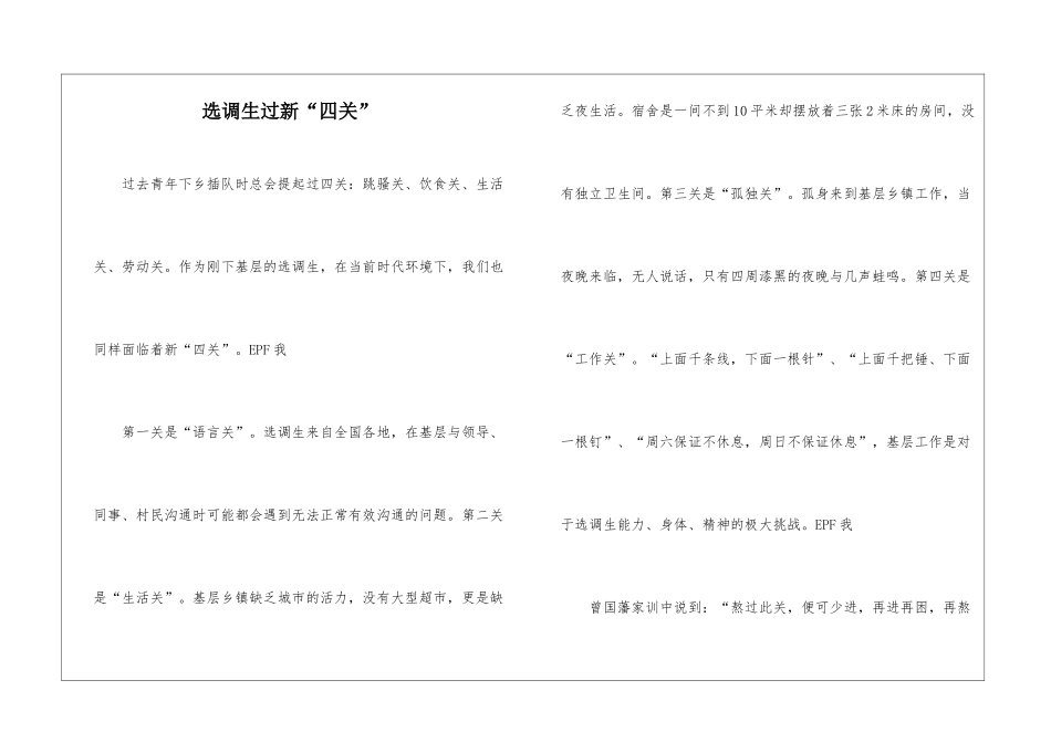 选调生过新“四关”_第1页