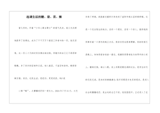 选调生活的酸、甜、苦、辣
