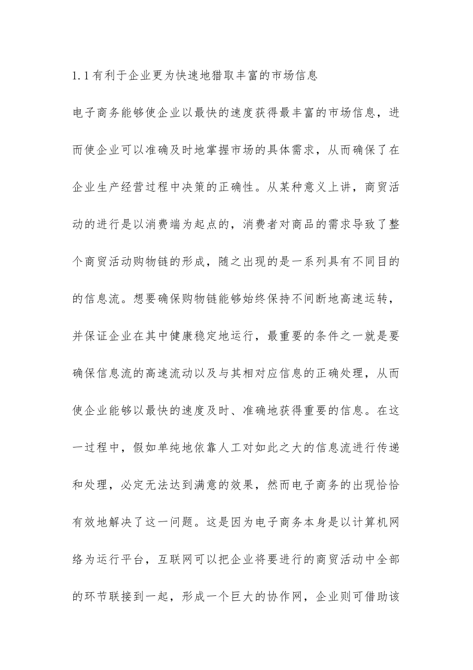 透析企业电子商务发展路径_第2页