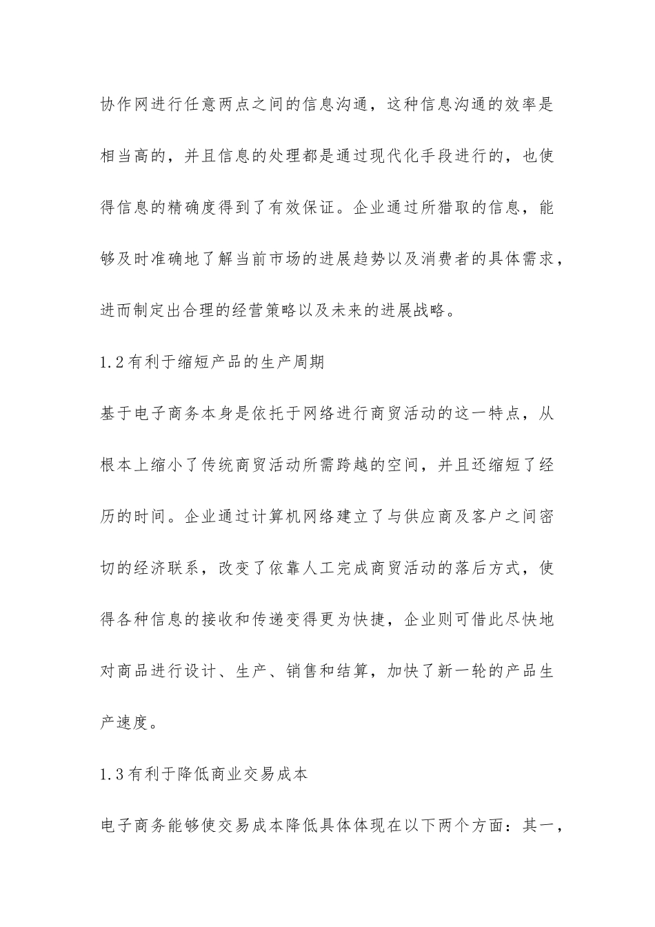 透析企业电子商务发展路径_第3页